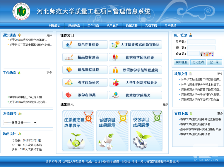 www.fz173.com_河北师范大学教务管理系统。